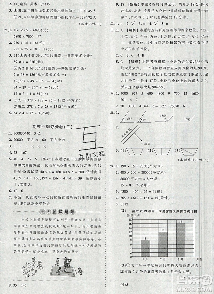 2019年秋新版王朝霞德才兼?zhèn)渥鳂I(yè)創(chuàng)新設(shè)計(jì)四年級數(shù)學(xué)上冊人教版答案