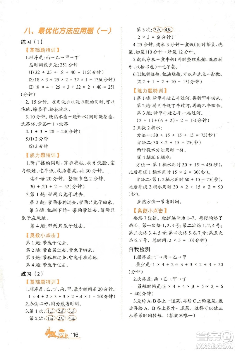 北方婦女兒童出版社2019小學生應用題特訓四年級上冊答案