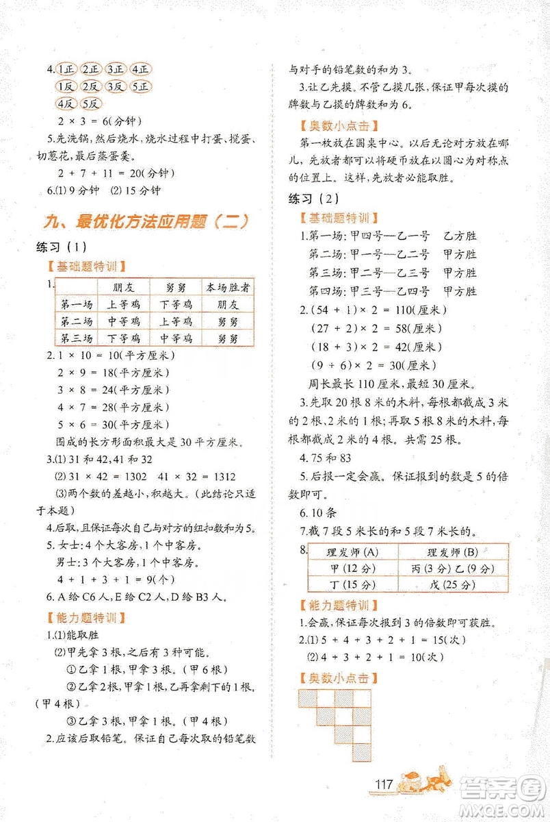 北方婦女兒童出版社2019小學生應用題特訓四年級上冊答案