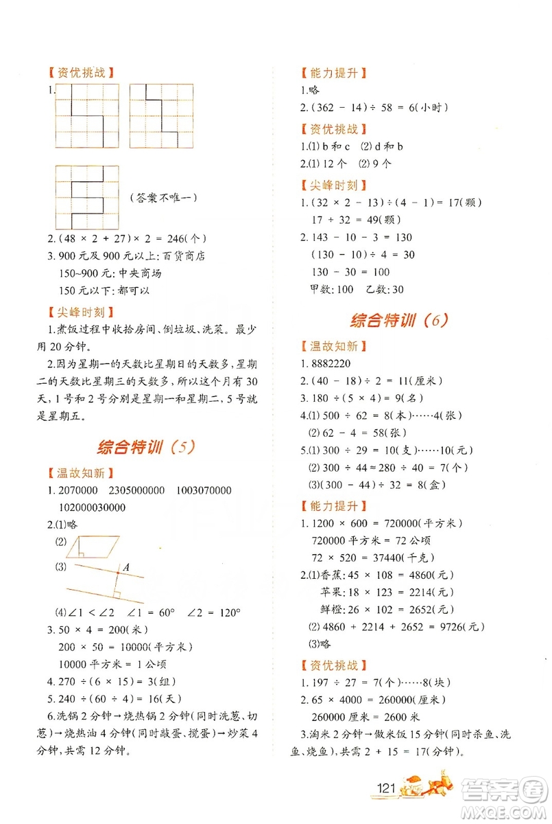 北方婦女兒童出版社2019小學生應用題特訓四年級上冊答案