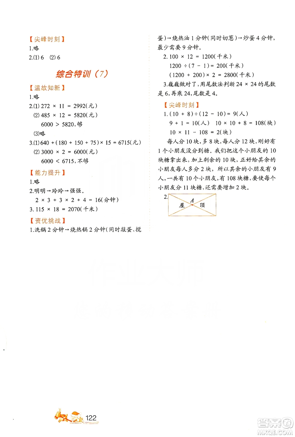 北方婦女兒童出版社2019小學生應用題特訓四年級上冊答案