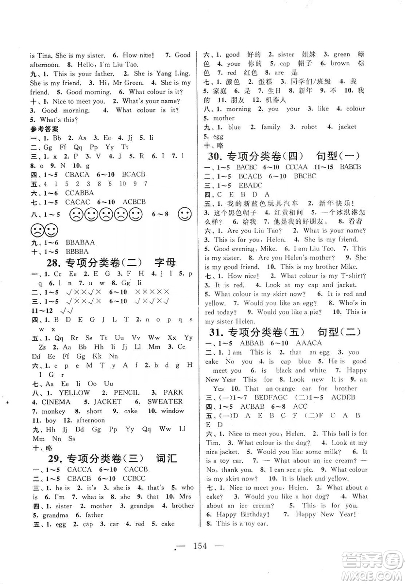 黃山書社2019走進(jìn)重點(diǎn)初中拓展與培優(yōu)測試卷三年級英語上冊譯林牛津版答案