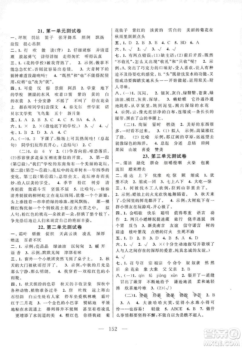 黃山書社2019走進(jìn)重點(diǎn)初中拓展與培優(yōu)測(cè)試卷三年級(jí)語文上冊(cè)人教版答案