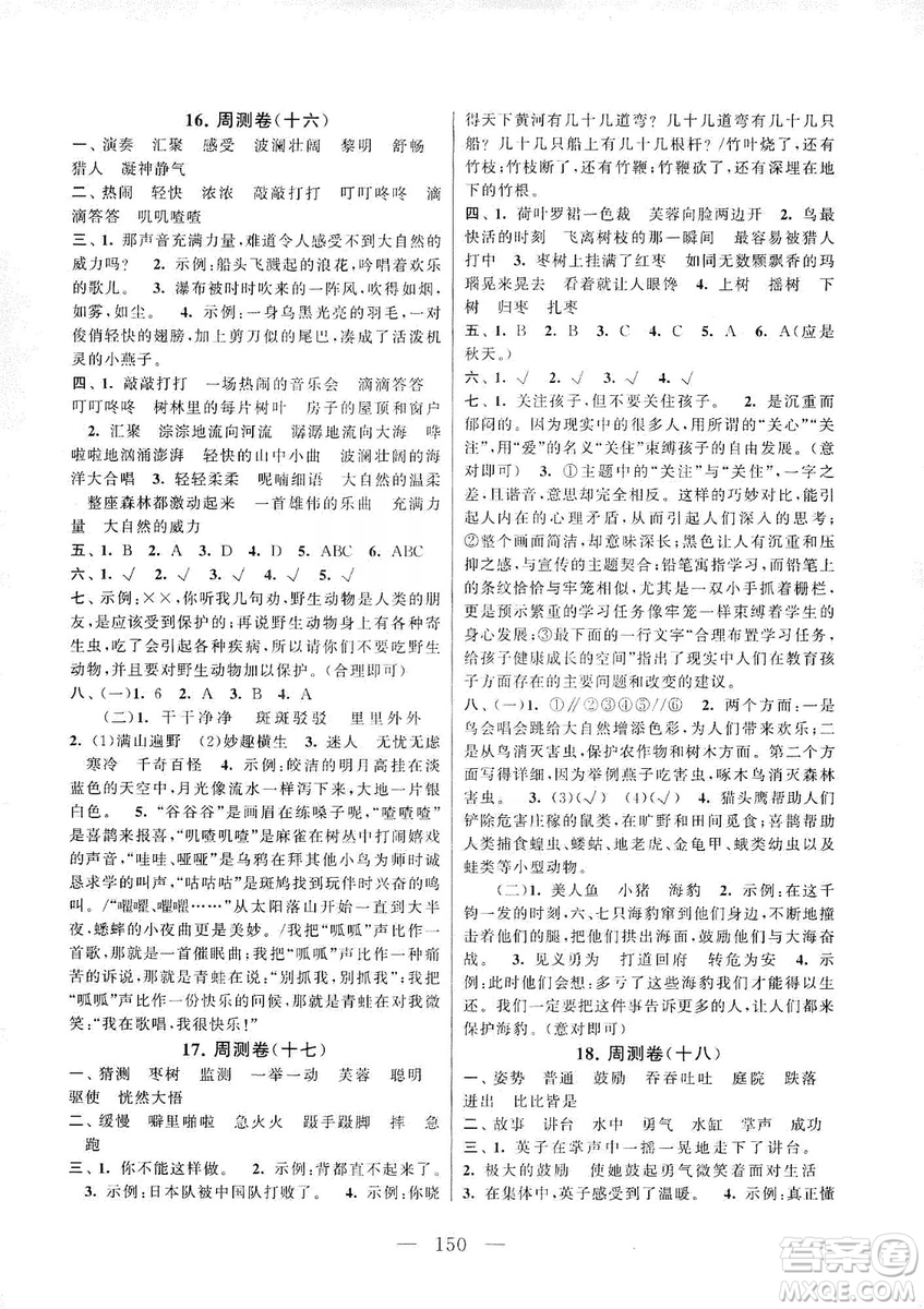 黃山書社2019走進(jìn)重點(diǎn)初中拓展與培優(yōu)測(cè)試卷三年級(jí)語文上冊(cè)人教版答案