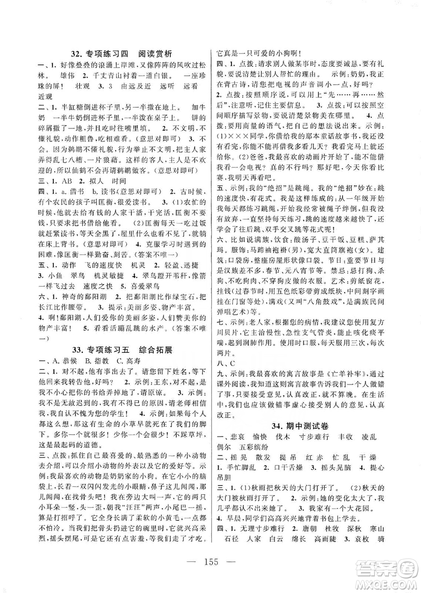 黃山書社2019走進(jìn)重點(diǎn)初中拓展與培優(yōu)測(cè)試卷三年級(jí)語文上冊(cè)人教版答案