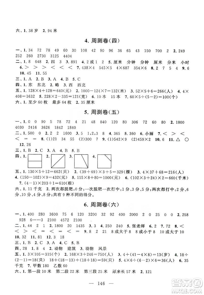 黃山書社2019走進(jìn)重點(diǎn)初中拓展與培優(yōu)測試卷三年級數(shù)學(xué)上冊江蘇版答案