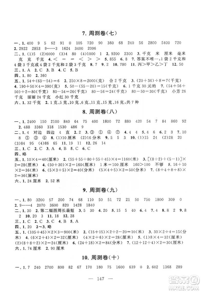 黃山書社2019走進(jìn)重點(diǎn)初中拓展與培優(yōu)測試卷三年級數(shù)學(xué)上冊江蘇版答案