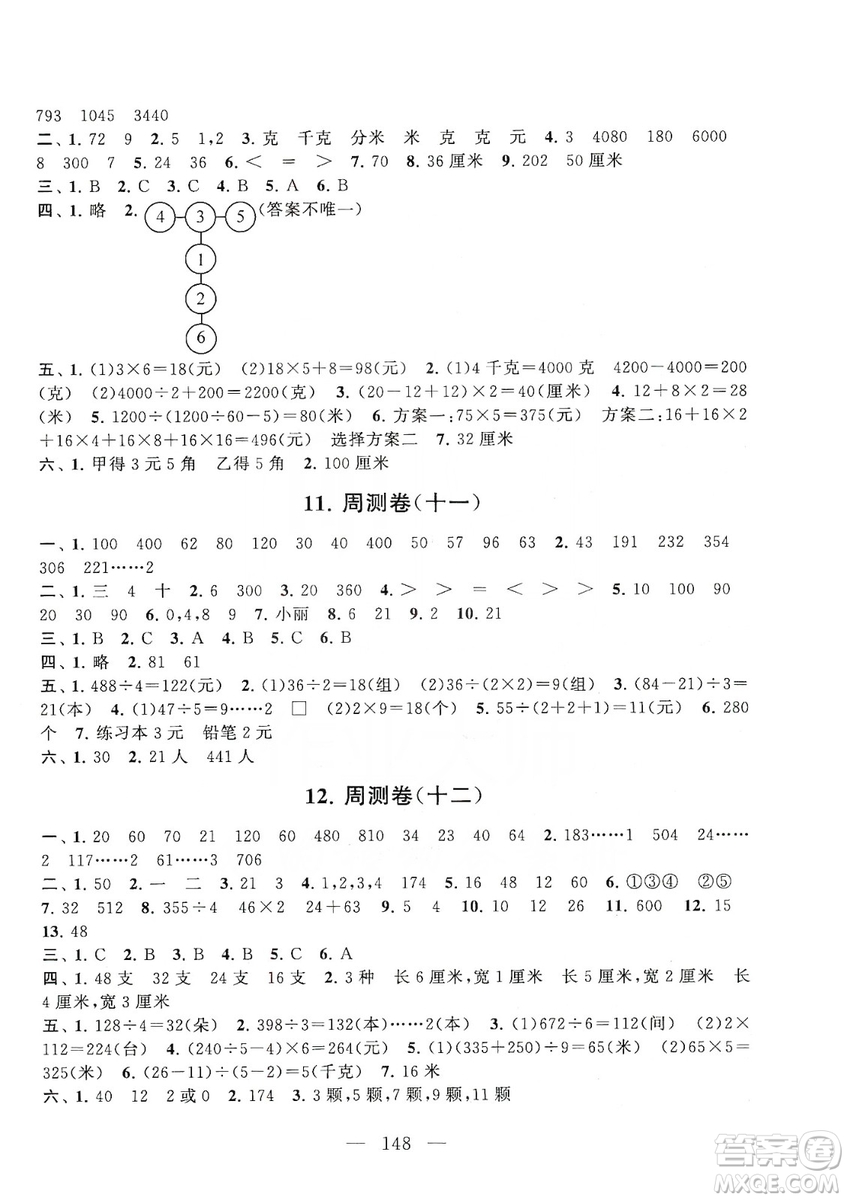 黃山書社2019走進(jìn)重點(diǎn)初中拓展與培優(yōu)測試卷三年級數(shù)學(xué)上冊江蘇版答案