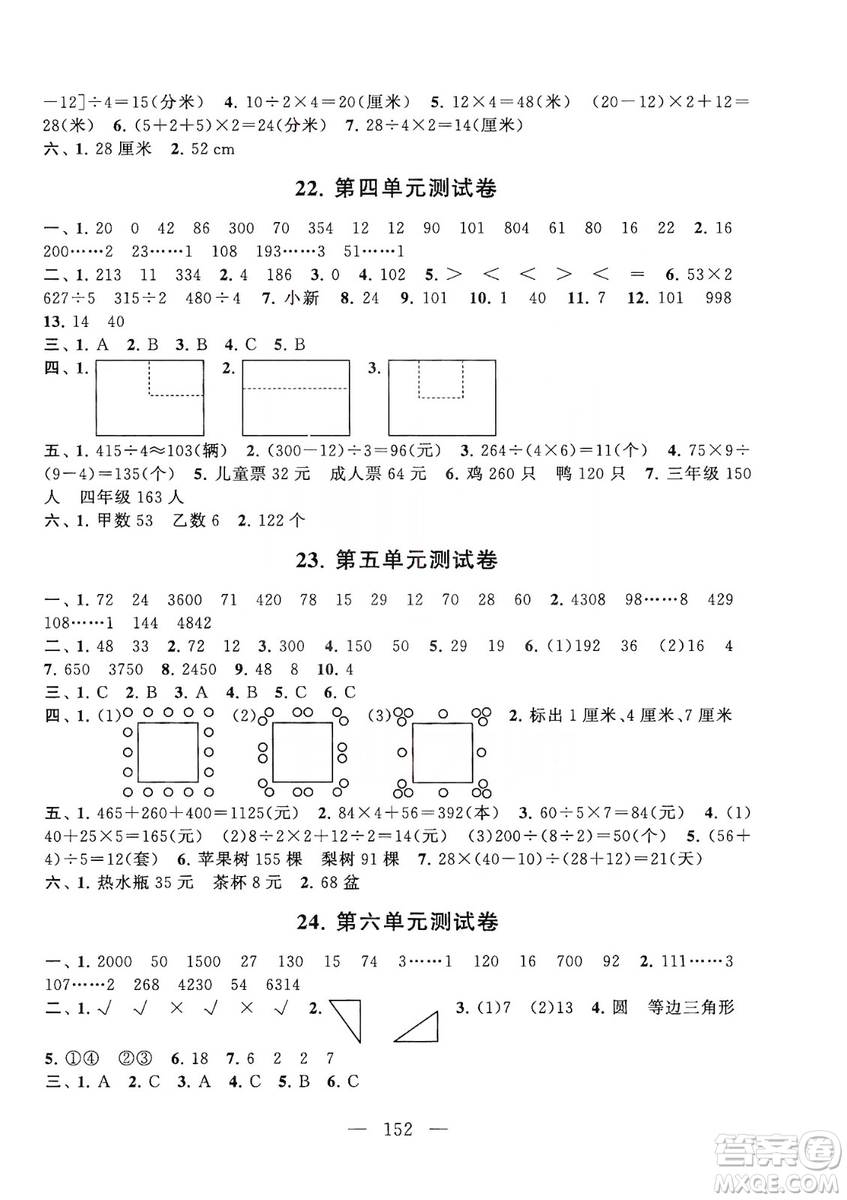 黃山書社2019走進(jìn)重點(diǎn)初中拓展與培優(yōu)測試卷三年級數(shù)學(xué)上冊江蘇版答案