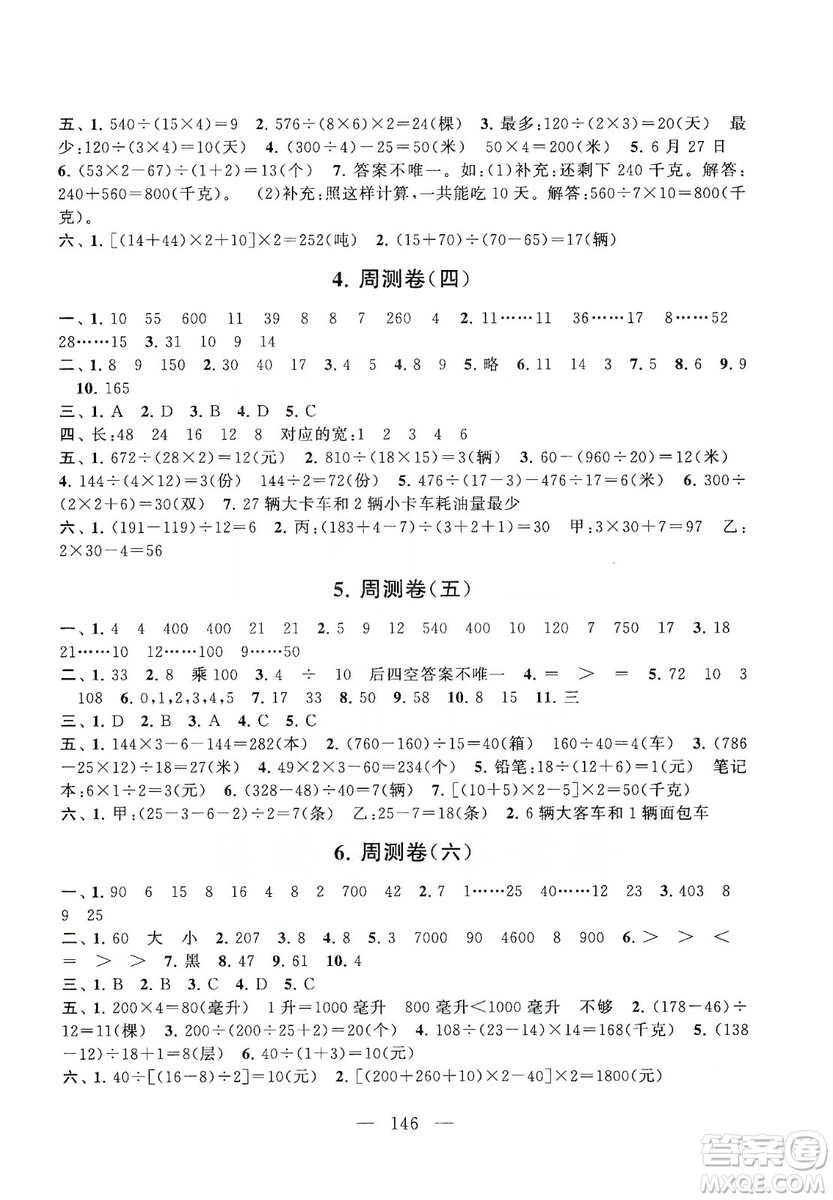 黃山書社2019走進重點初中拓展與培優(yōu)測試卷四年級數(shù)學(xué)上冊江蘇版答案