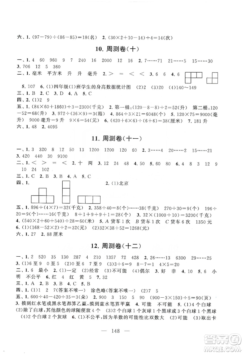 黃山書社2019走進重點初中拓展與培優(yōu)測試卷四年級數(shù)學(xué)上冊江蘇版答案