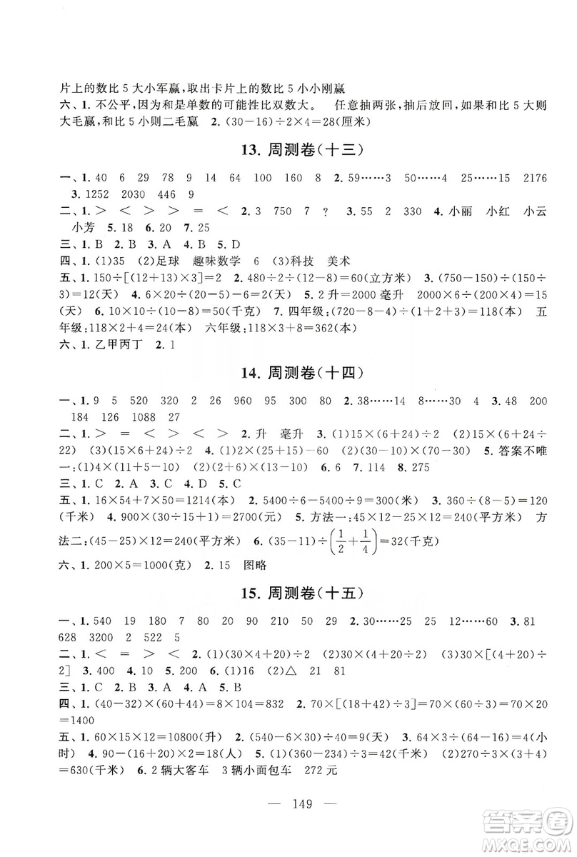 黃山書社2019走進重點初中拓展與培優(yōu)測試卷四年級數(shù)學(xué)上冊江蘇版答案