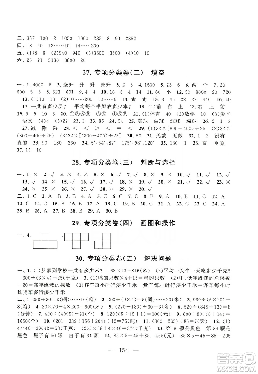 黃山書社2019走進重點初中拓展與培優(yōu)測試卷四年級數(shù)學(xué)上冊江蘇版答案