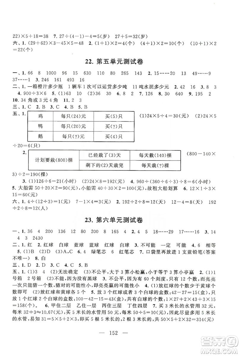 黃山書社2019走進重點初中拓展與培優(yōu)測試卷四年級數(shù)學(xué)上冊江蘇版答案