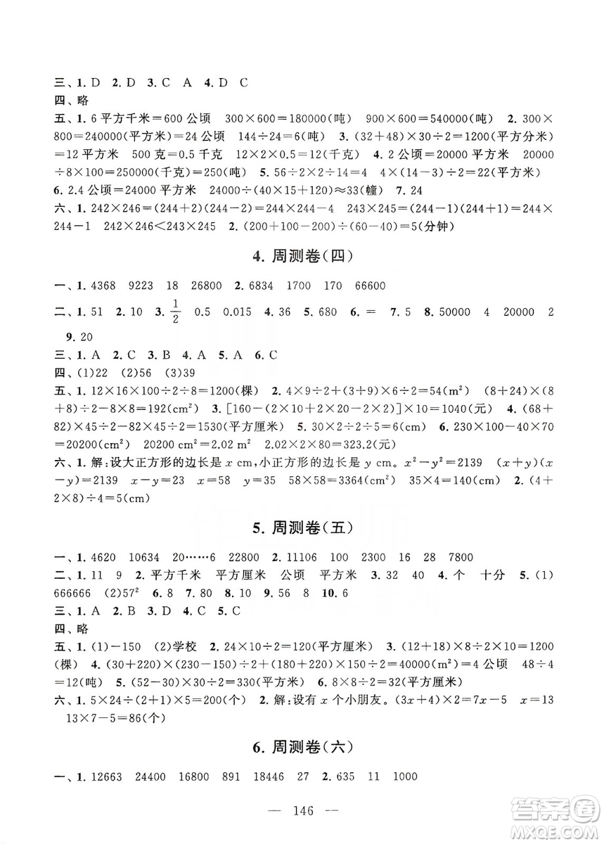 黃山書社2019走進重點初中拓展與培優(yōu)測試卷五年級數(shù)學上冊江蘇版答案