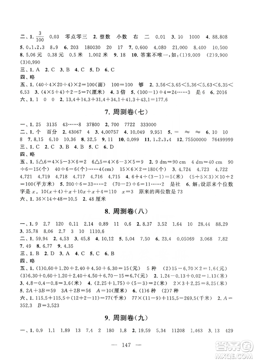 黃山書社2019走進重點初中拓展與培優(yōu)測試卷五年級數(shù)學上冊江蘇版答案