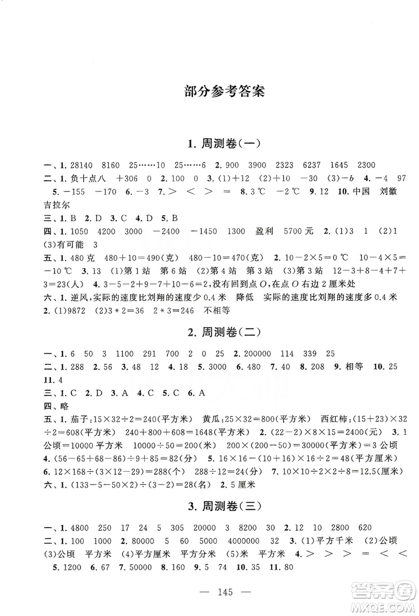 黃山書社2019走進重點初中拓展與培優(yōu)測試卷五年級數(shù)學上冊江蘇版答案