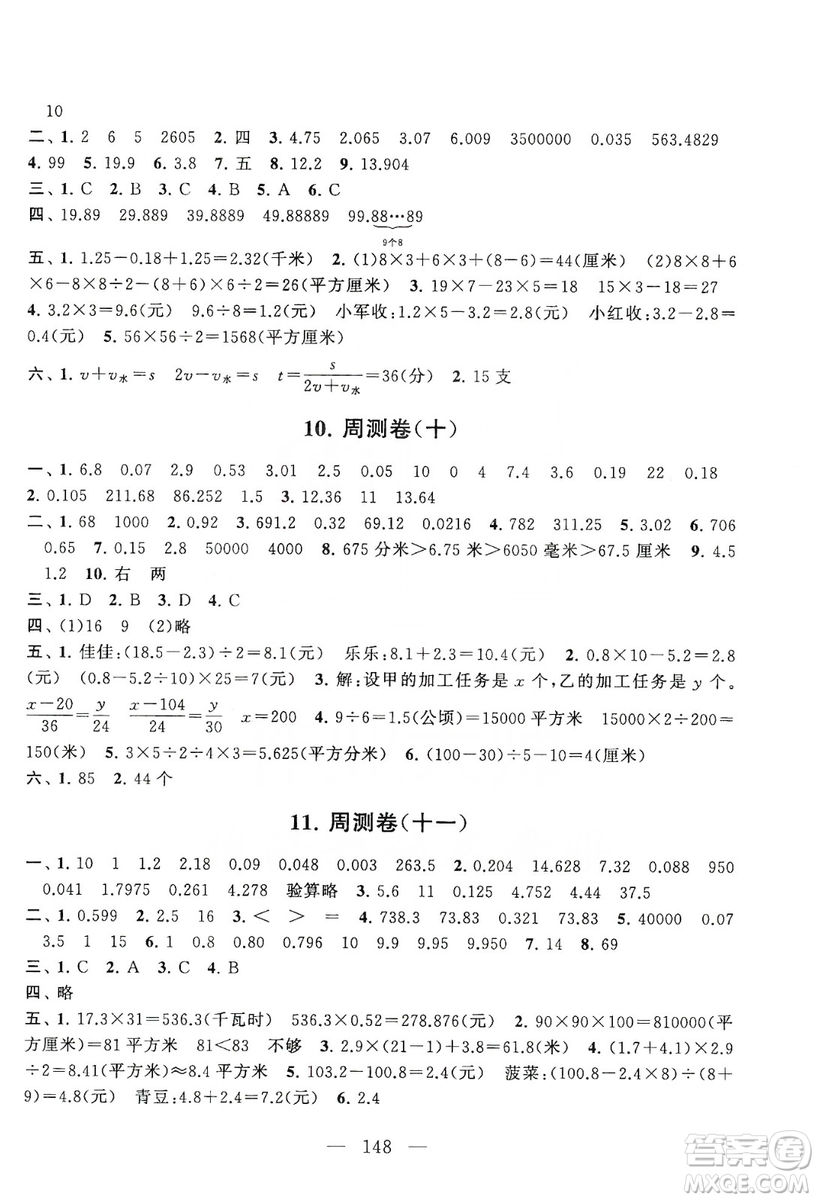 黃山書社2019走進重點初中拓展與培優(yōu)測試卷五年級數(shù)學上冊江蘇版答案