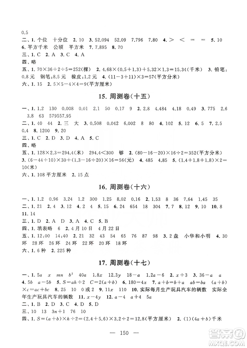 黃山書社2019走進重點初中拓展與培優(yōu)測試卷五年級數(shù)學上冊江蘇版答案