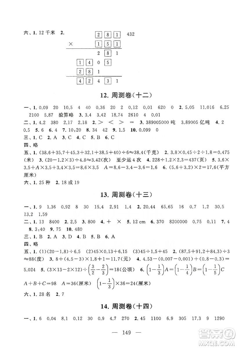 黃山書社2019走進重點初中拓展與培優(yōu)測試卷五年級數(shù)學上冊江蘇版答案