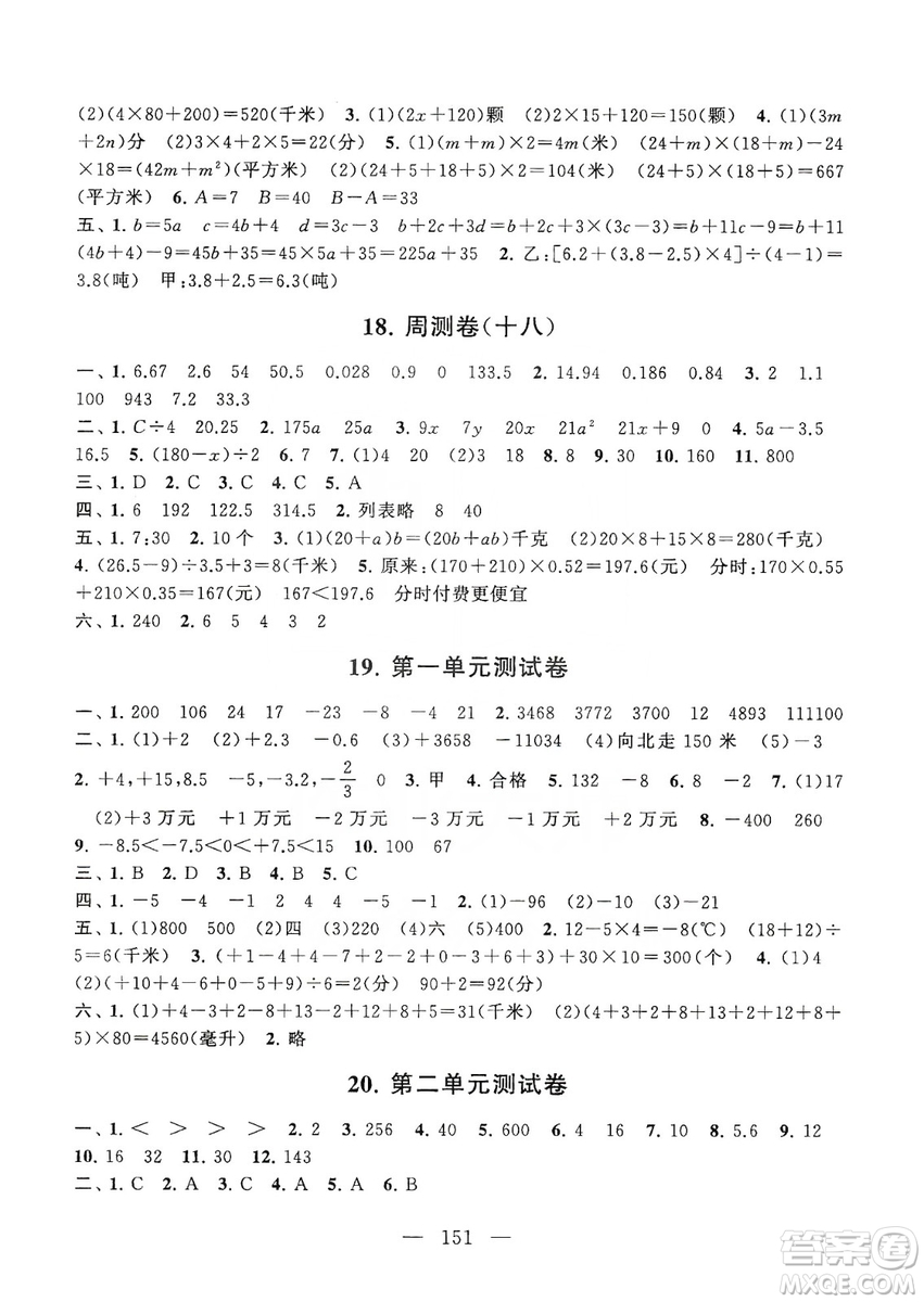 黃山書社2019走進重點初中拓展與培優(yōu)測試卷五年級數(shù)學上冊江蘇版答案