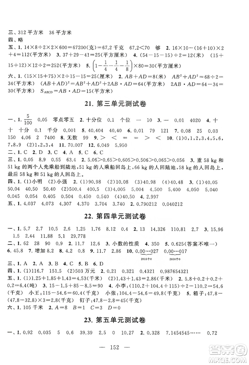 黃山書社2019走進重點初中拓展與培優(yōu)測試卷五年級數(shù)學上冊江蘇版答案