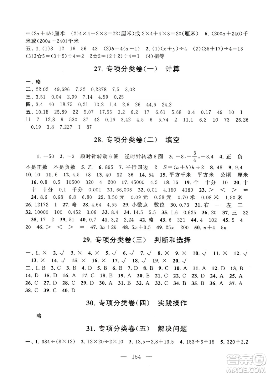 黃山書社2019走進重點初中拓展與培優(yōu)測試卷五年級數(shù)學上冊江蘇版答案