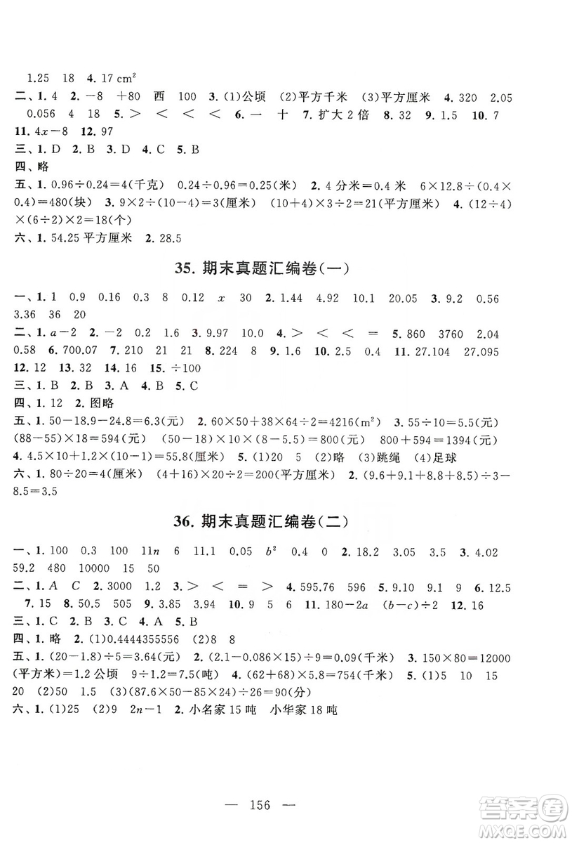 黃山書社2019走進重點初中拓展與培優(yōu)測試卷五年級數(shù)學上冊江蘇版答案