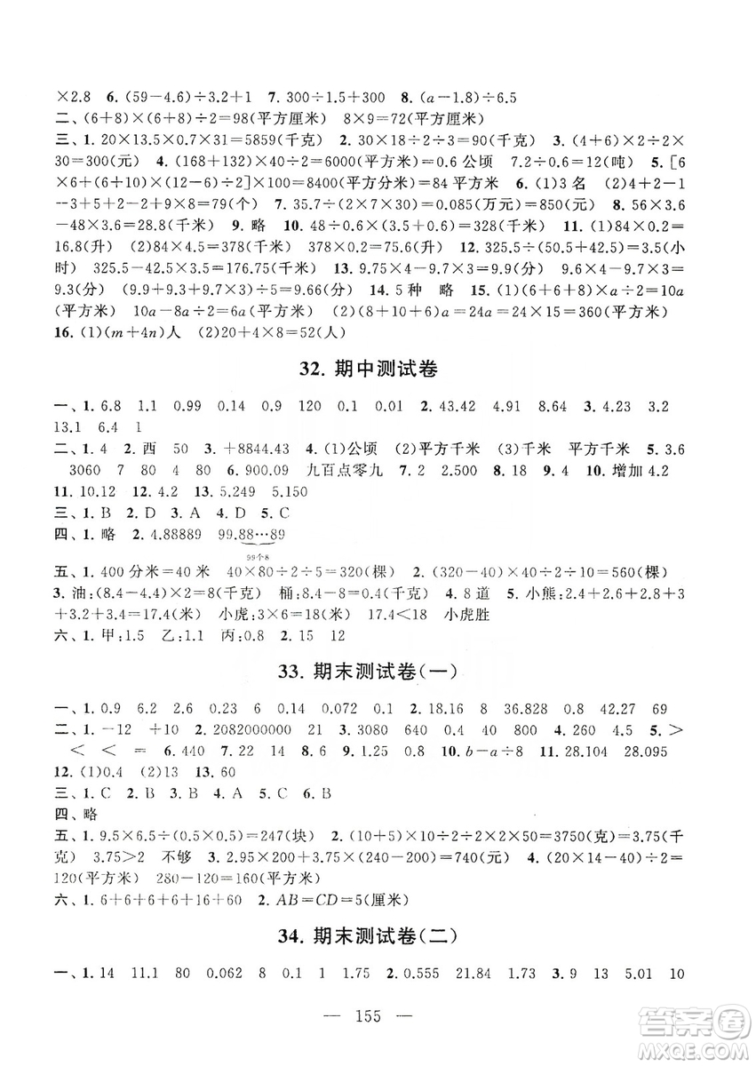 黃山書社2019走進重點初中拓展與培優(yōu)測試卷五年級數(shù)學上冊江蘇版答案