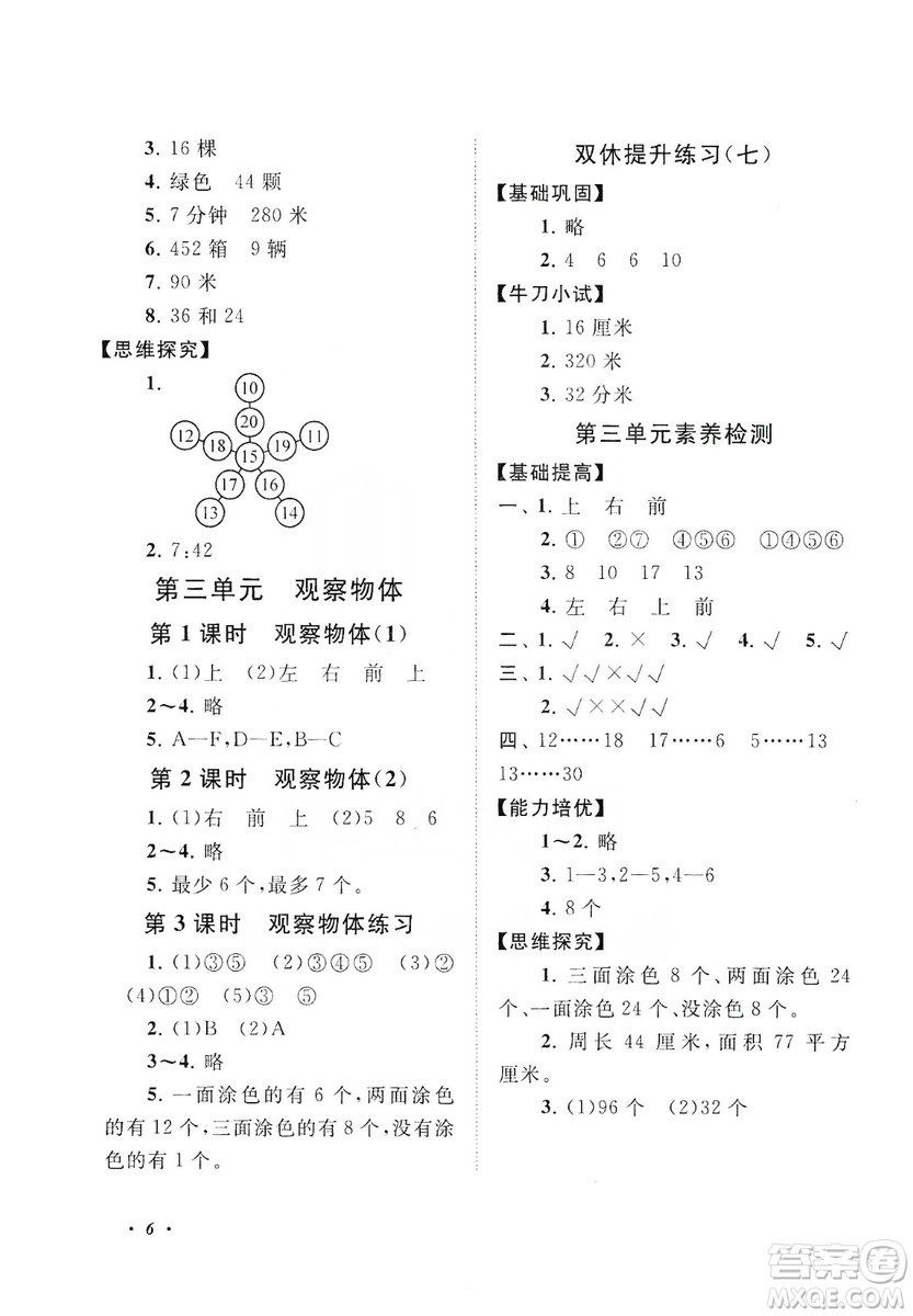 江蘇人民出版社2019小學(xué)版走進(jìn)重點(diǎn)初中拓展與培優(yōu)數(shù)學(xué)四年級上冊江蘇版適用答案