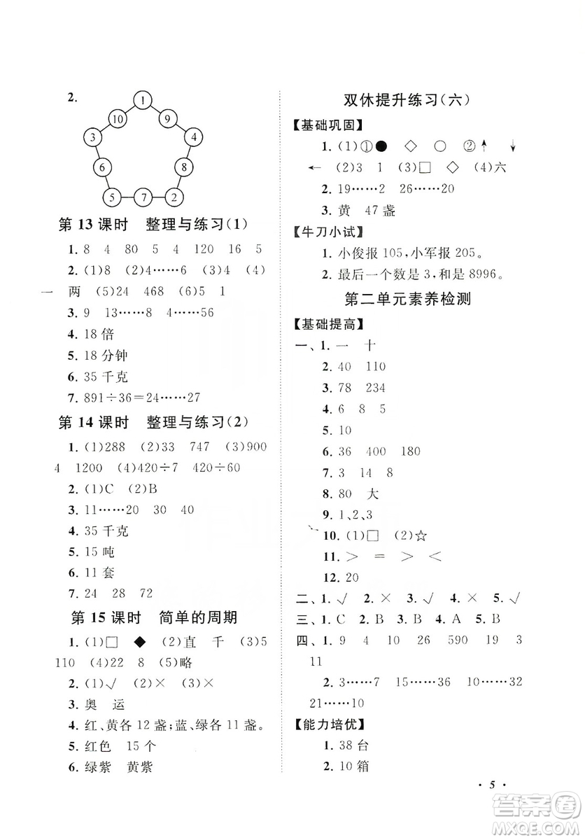 江蘇人民出版社2019小學(xué)版走進(jìn)重點(diǎn)初中拓展與培優(yōu)數(shù)學(xué)四年級上冊江蘇版適用答案