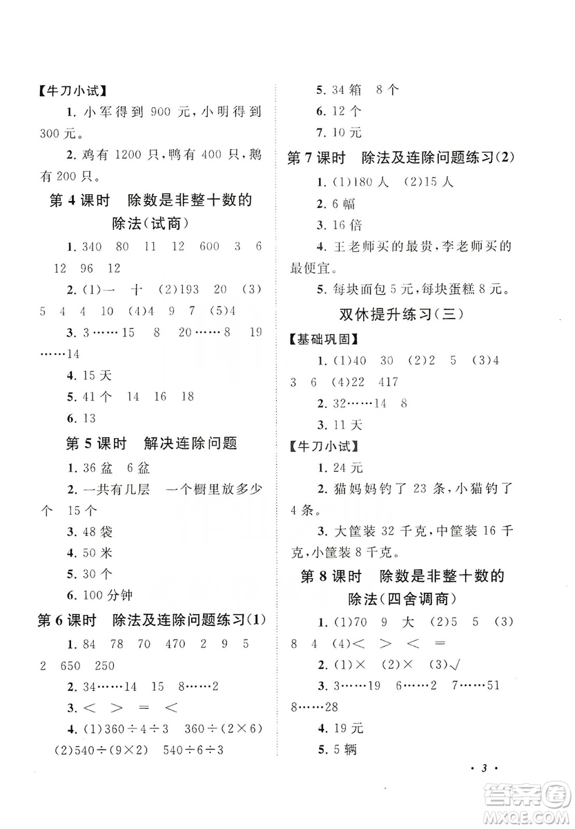 江蘇人民出版社2019小學(xué)版走進(jìn)重點(diǎn)初中拓展與培優(yōu)數(shù)學(xué)四年級上冊江蘇版適用答案