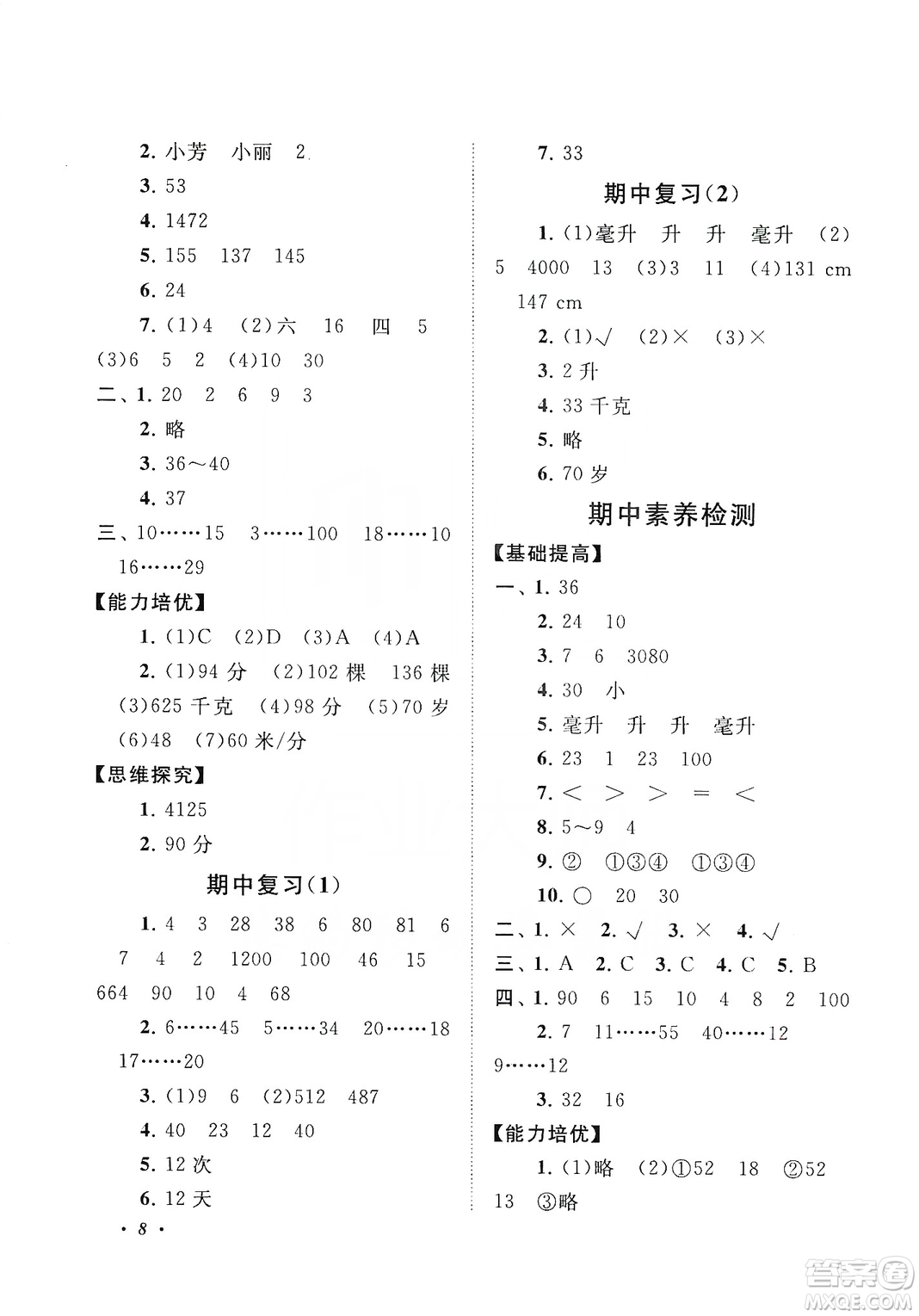 江蘇人民出版社2019小學(xué)版走進(jìn)重點(diǎn)初中拓展與培優(yōu)數(shù)學(xué)四年級上冊江蘇版適用答案