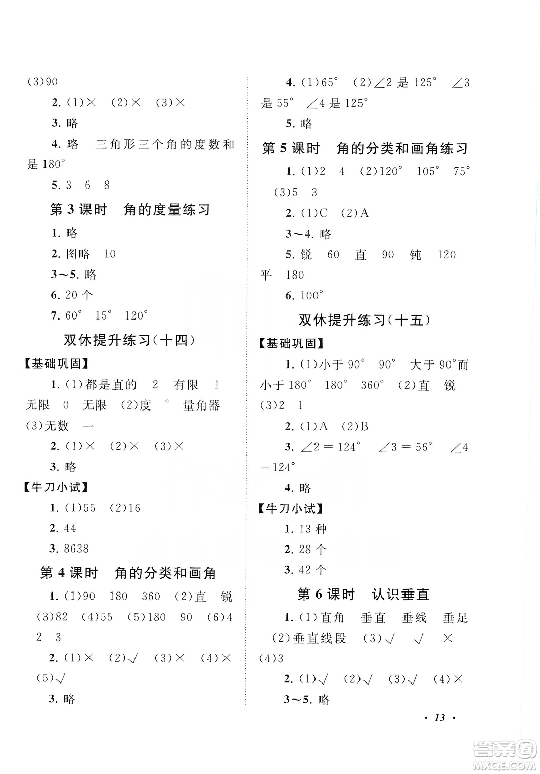 江蘇人民出版社2019小學(xué)版走進(jìn)重點(diǎn)初中拓展與培優(yōu)數(shù)學(xué)四年級上冊江蘇版適用答案