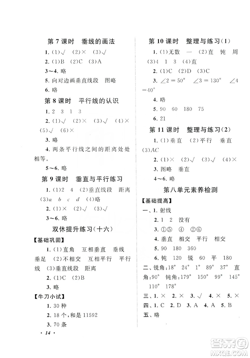 江蘇人民出版社2019小學(xué)版走進(jìn)重點(diǎn)初中拓展與培優(yōu)數(shù)學(xué)四年級上冊江蘇版適用答案