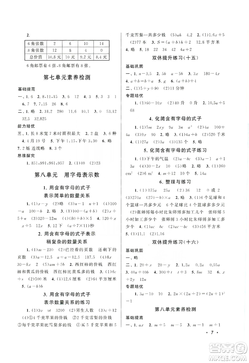 江蘇人民出版社2019小學(xué)版走進(jìn)重點(diǎn)初中拓展與培優(yōu)數(shù)學(xué)五年級上冊江蘇版適用答案