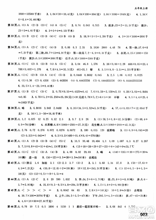 2019年練習(xí)與測(cè)試小學(xué)數(shù)學(xué)蘇教版五年級(jí)上冊(cè)參考答案