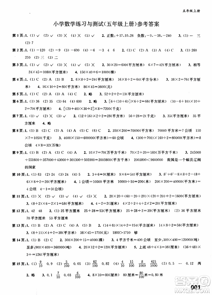 2019年練習(xí)與測(cè)試小學(xué)數(shù)學(xué)蘇教版五年級(jí)上冊(cè)參考答案