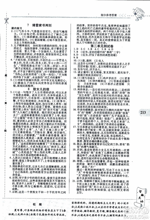 2019年新課程新練習(xí)語文九年級全一冊人教版參考答案