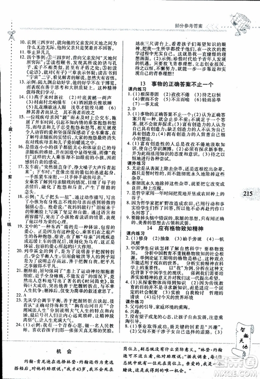 2019年新課程新練習(xí)語文九年級全一冊人教版參考答案