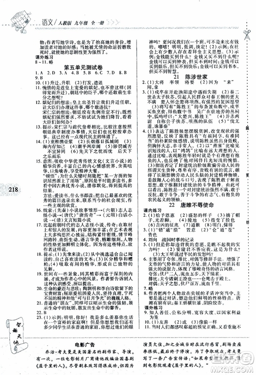 2019年新課程新練習(xí)語文九年級全一冊人教版參考答案