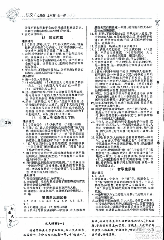 2019年新課程新練習(xí)語文九年級全一冊人教版參考答案