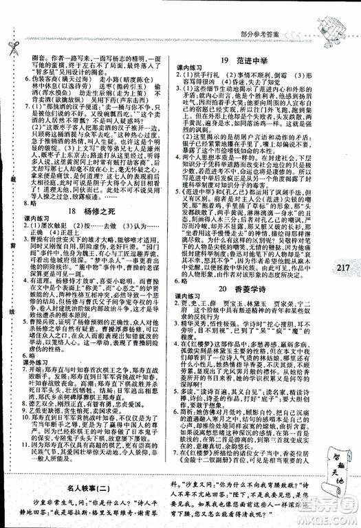 2019年新課程新練習(xí)語文九年級全一冊人教版參考答案