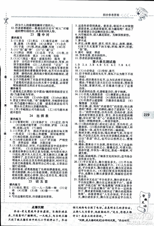 2019年新課程新練習(xí)語文九年級全一冊人教版參考答案