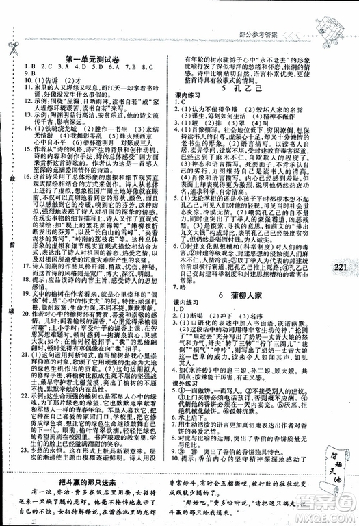 2019年新課程新練習(xí)語文九年級全一冊人教版參考答案