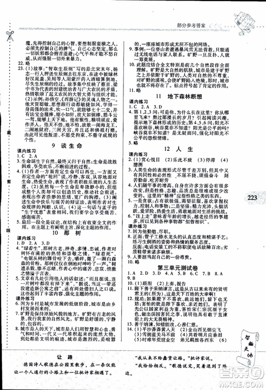 2019年新課程新練習(xí)語文九年級全一冊人教版參考答案