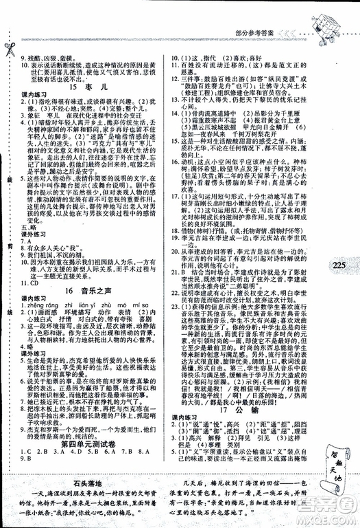 2019年新課程新練習(xí)語文九年級全一冊人教版參考答案