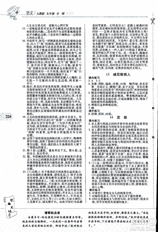 2019年新課程新練習(xí)語文九年級全一冊人教版參考答案