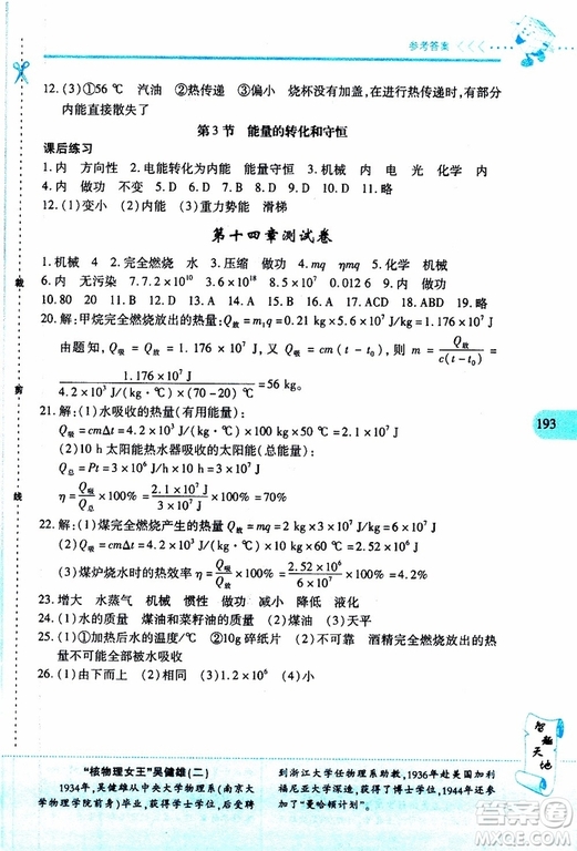 2019年新課程新練習物理九年級全一冊人教版參考答案