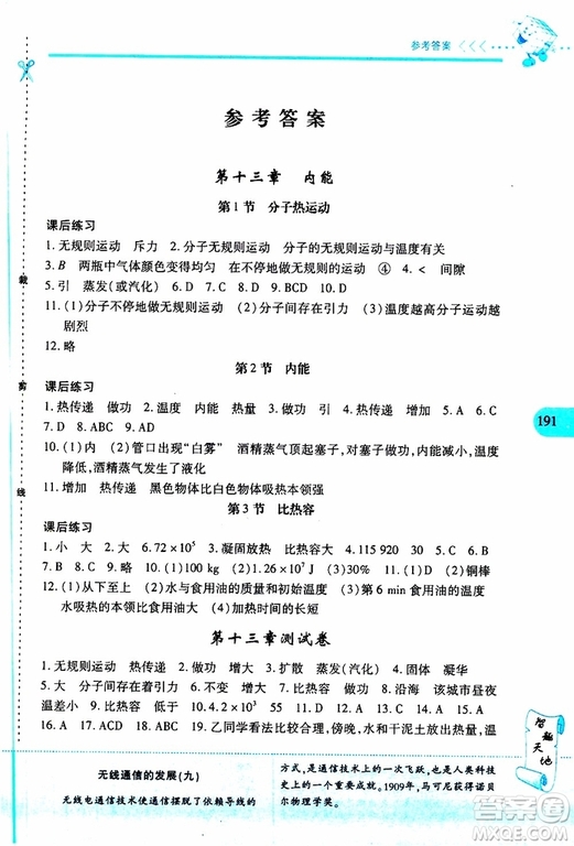 2019年新課程新練習物理九年級全一冊人教版參考答案